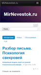 Mobile Screenshot of mirnevestok.ru