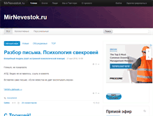 Tablet Screenshot of mirnevestok.ru